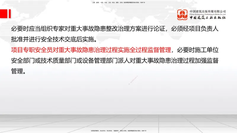 B34节：第11章施工质量管理-13.3公路工程施工项目应急管理（08.14）_2026年一级建造师_2026年一建公路_2025年一建公路SVIP_02-基础精讲✿高端面授✿深度强化_讲义