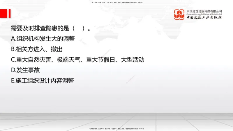 B34节：第11章施工质量管理-13.3公路工程施工项目应急管理（08.14）_2026年一级建造师_2026年一建公路_2025年一建公路SVIP_02-基础精讲✿高端面授✿深度强化_讲义