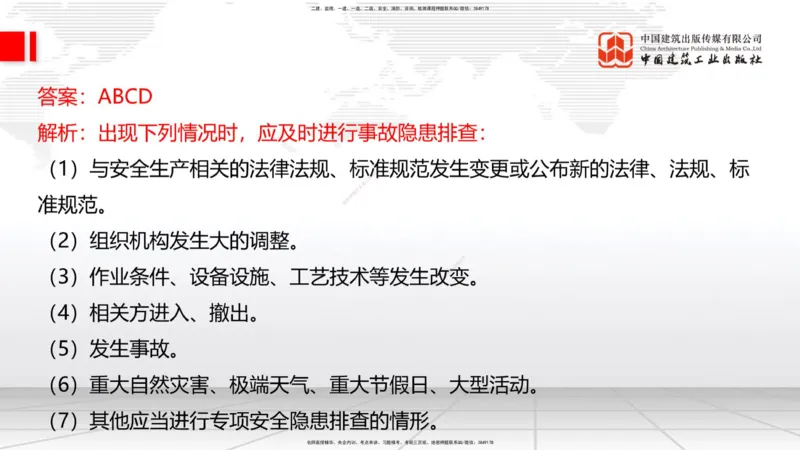 B34节：第11章施工质量管理-13.3公路工程施工项目应急管理（08.14）_2026年一级建造师_2026年一建公路_2025年一建公路SVIP_02-基础精讲✿高端面授✿深度强化_讲义