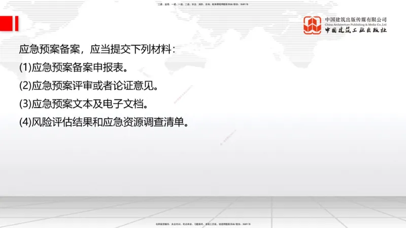 B34节：第11章施工质量管理-13.3公路工程施工项目应急管理（08.14）_2026年一级建造师_2026年一建公路_2025年一建公路SVIP_02-基础精讲✿高端面授✿深度强化_讲义