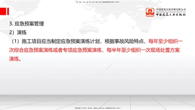 B34节：第11章施工质量管理-13.3公路工程施工项目应急管理（08.14）_2026年一级建造师_2026年一建公路_2025年一建公路SVIP_02-基础精讲✿高端面授✿深度强化_讲义