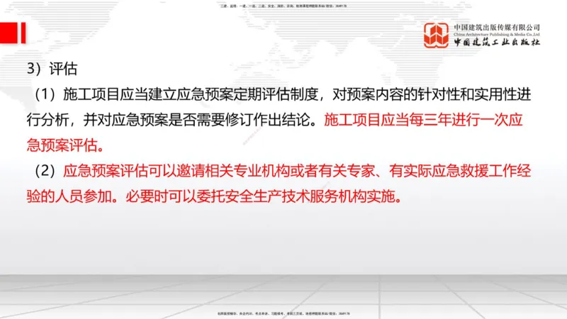 B34节：第11章施工质量管理-13.3公路工程施工项目应急管理（08.14）_2026年一级建造师_2026年一建公路_2025年一建公路SVIP_02-基础精讲✿高端面授✿深度强化_讲义