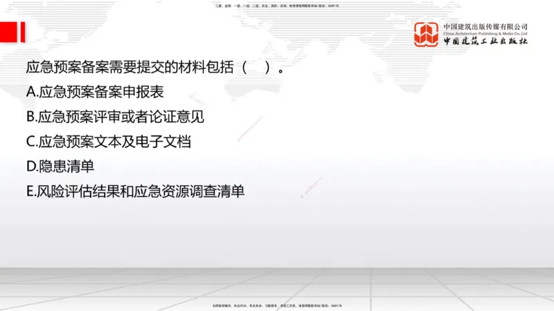 B34节：第11章施工质量管理-13.3公路工程施工项目应急管理（08.14）_2026年一级建造师_2026年一建公路_2025年一建公路SVIP_02-基础精讲✿高端面授✿深度强化_讲义