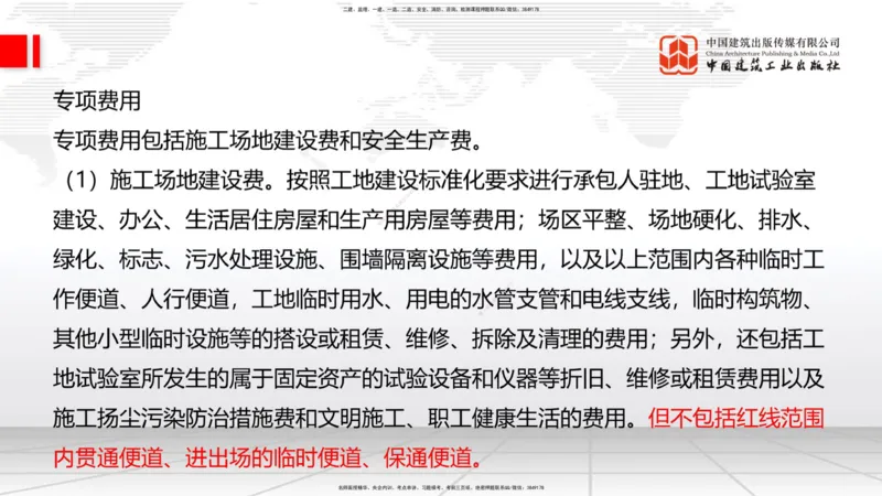 B34节：第11章施工质量管理-13.3公路工程施工项目应急管理（08.14）_2026年一级建造师_2026年一建公路_2025年一建公路SVIP_02-基础精讲✿高端面授✿深度强化_讲义