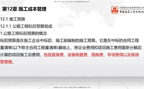 B34节：第11章施工质量管理-13.3公路工程施工项目应急管理（08.14）_2026年一级建造师_2026年一建公路_2025年一建公路SVIP_02-基础精讲✿高端面授✿深度强化_讲义