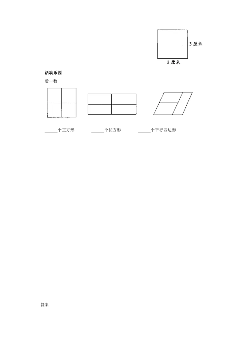 5.1&mdash;5.2认识长方形正方形和它们的特征_二年级上下册资料_二年级语数英上下册学习资料_3-7-4、小学二年级数学下册_冀教版_2、同步练习_第2套