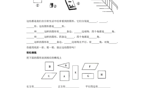 5.1&mdash;5.2认识长方形正方形和它们的特征_二年级上下册资料_二年级语数英上下册学习资料_3-7-4、小学二年级数学下册_冀教版_2、同步练习_第2套