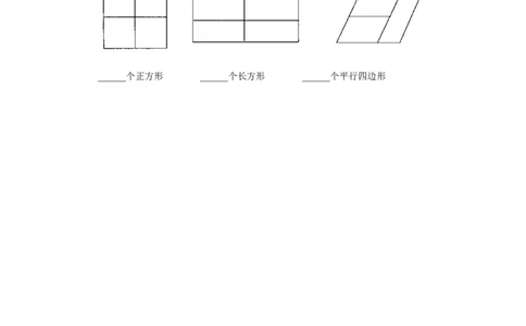 5.1&mdash;5.2认识长方形正方形和它们的特征_二年级上下册资料_二年级语数英上下册学习资料_3-7-4、小学二年级数学下册_冀教版_2、同步练习_第2套