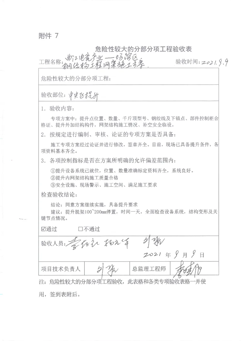 专家过程验收_2021-2023年优秀施组方案_施工方案_方案27-超大跨度三层四角锥网架安装方案_1.施工方案