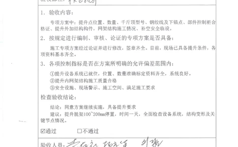 专家过程验收_2021-2023年优秀施组方案_施工方案_方案27-超大跨度三层四角锥网架安装方案_1.施工方案