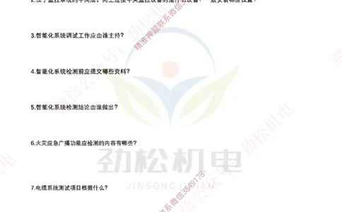 每日一背4月30日空白_2026年一级建造师_2026年一建机电_2025年一建机电SVIP_02-基础精讲✿高端面授✿深度强化_30-机电《全系VIP班》劲松SMR_每日一背