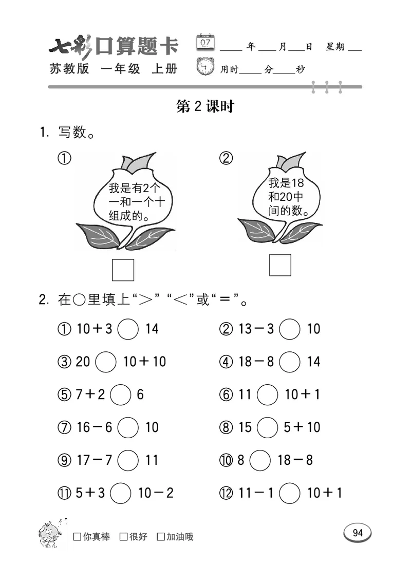 《七彩口算》数学1年级上册（SJ）_一年级上下册资料_小学一年级学习资料-25年更新版_1-03、小学一年级数学上册_苏教版_10、电子书籍