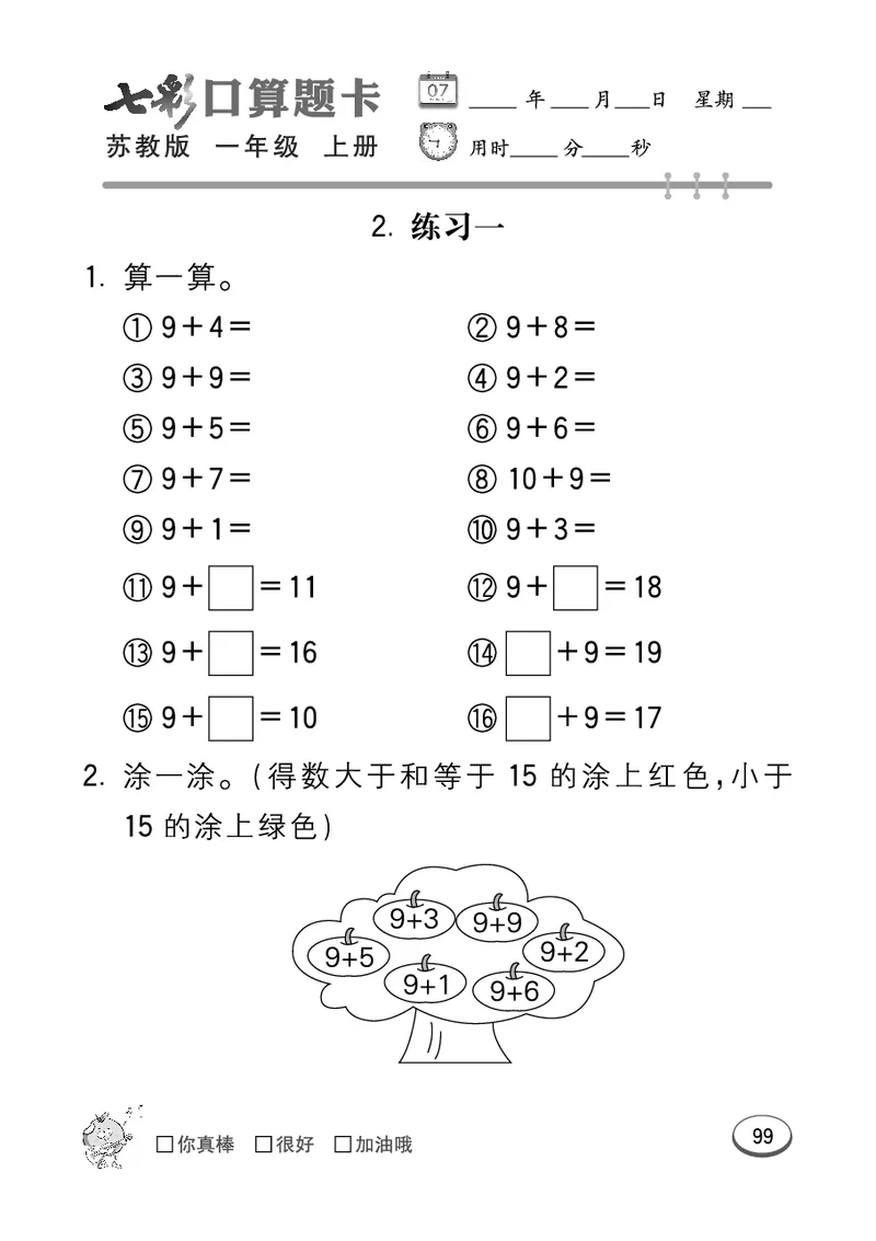 《七彩口算》数学1年级上册（SJ）_一年级上下册资料_小学一年级学习资料-25年更新版_1-03、小学一年级数学上册_苏教版_10、电子书籍