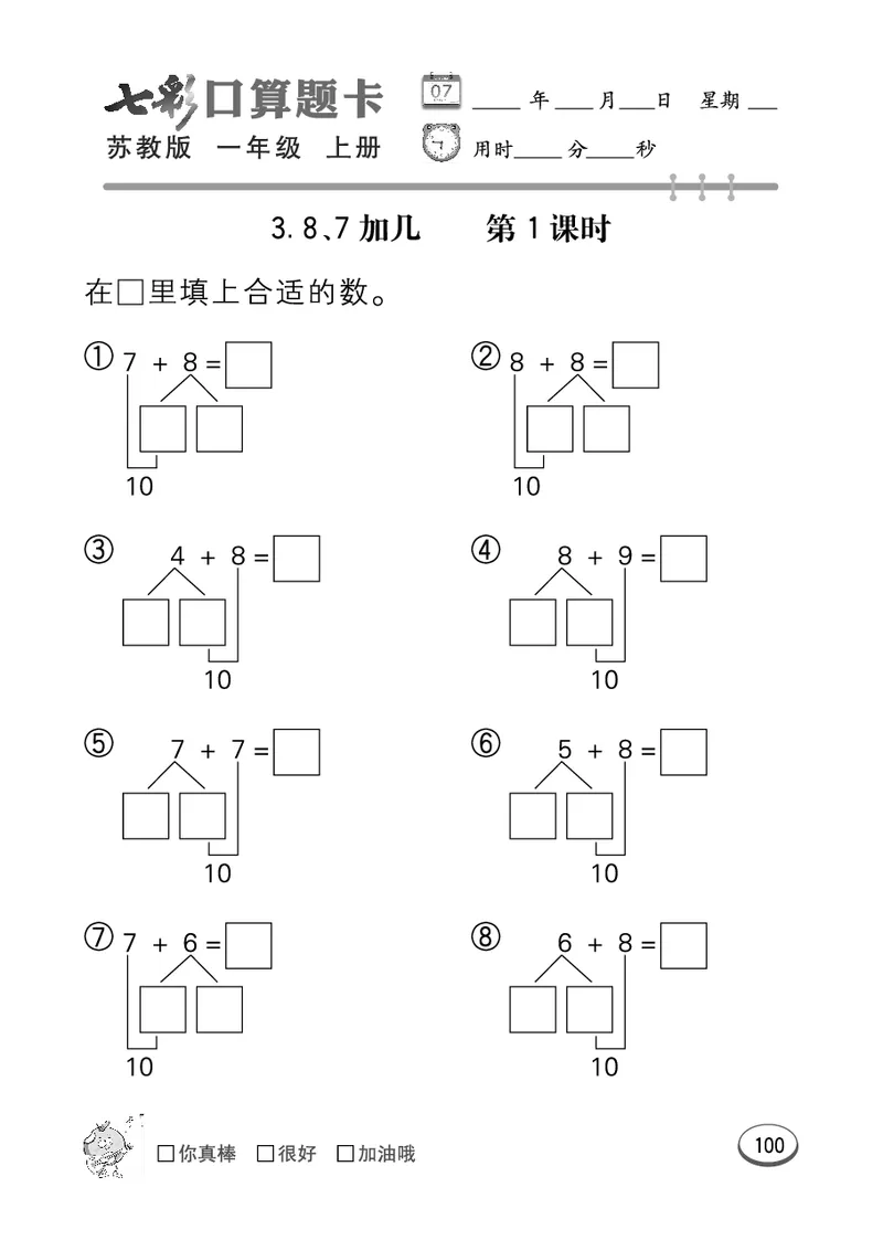 《七彩口算》数学1年级上册（SJ）_一年级上下册资料_小学一年级学习资料-25年更新版_1-03、小学一年级数学上册_苏教版_10、电子书籍