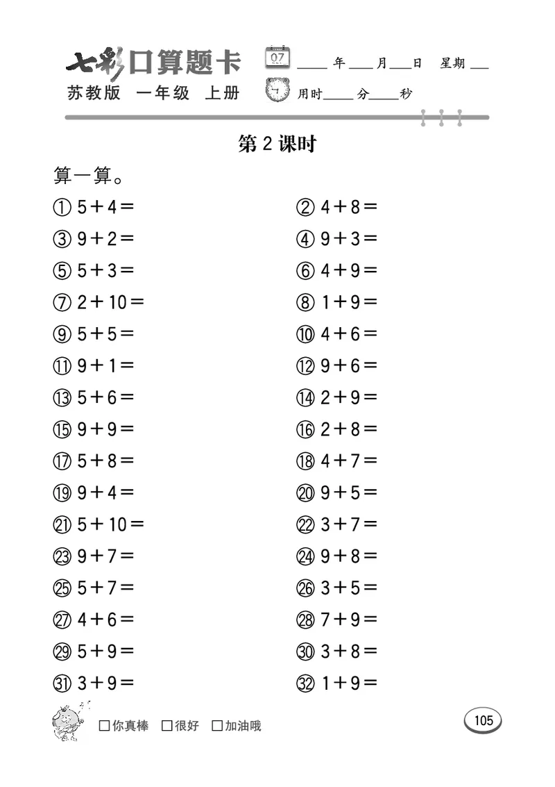 《七彩口算》数学1年级上册（SJ）_一年级上下册资料_小学一年级学习资料-25年更新版_1-03、小学一年级数学上册_苏教版_10、电子书籍
