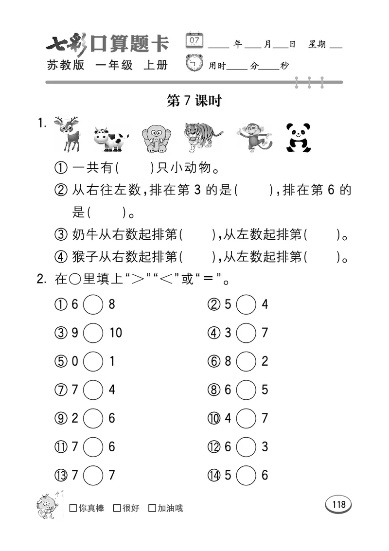 《七彩口算》数学1年级上册（SJ）_一年级上下册资料_小学一年级学习资料-25年更新版_1-03、小学一年级数学上册_苏教版_10、电子书籍