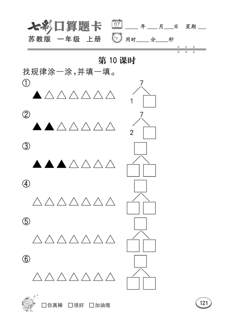 《七彩口算》数学1年级上册（SJ）_一年级上下册资料_小学一年级学习资料-25年更新版_1-03、小学一年级数学上册_苏教版_10、电子书籍
