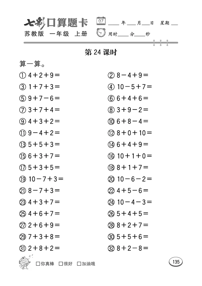 《七彩口算》数学1年级上册（SJ）_一年级上下册资料_小学一年级学习资料-25年更新版_1-03、小学一年级数学上册_苏教版_10、电子书籍