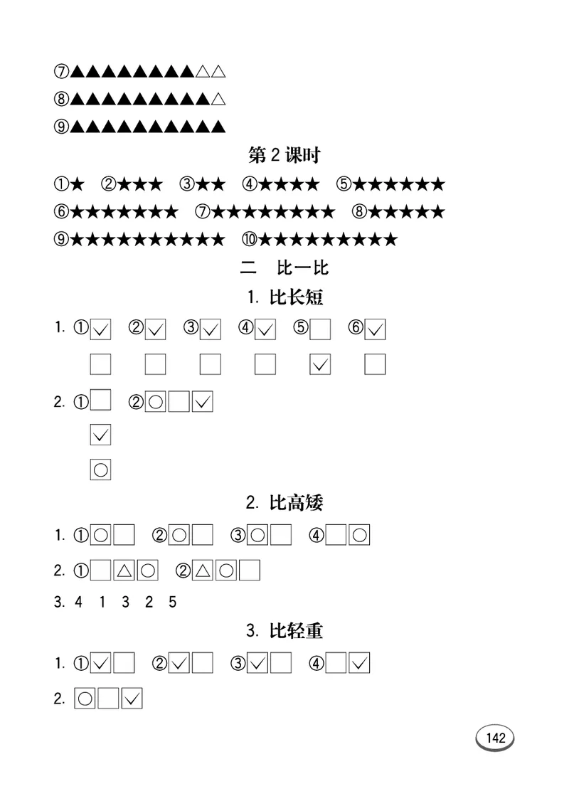 《七彩口算》数学1年级上册（SJ）_一年级上下册资料_小学一年级学习资料-25年更新版_1-03、小学一年级数学上册_苏教版_10、电子书籍