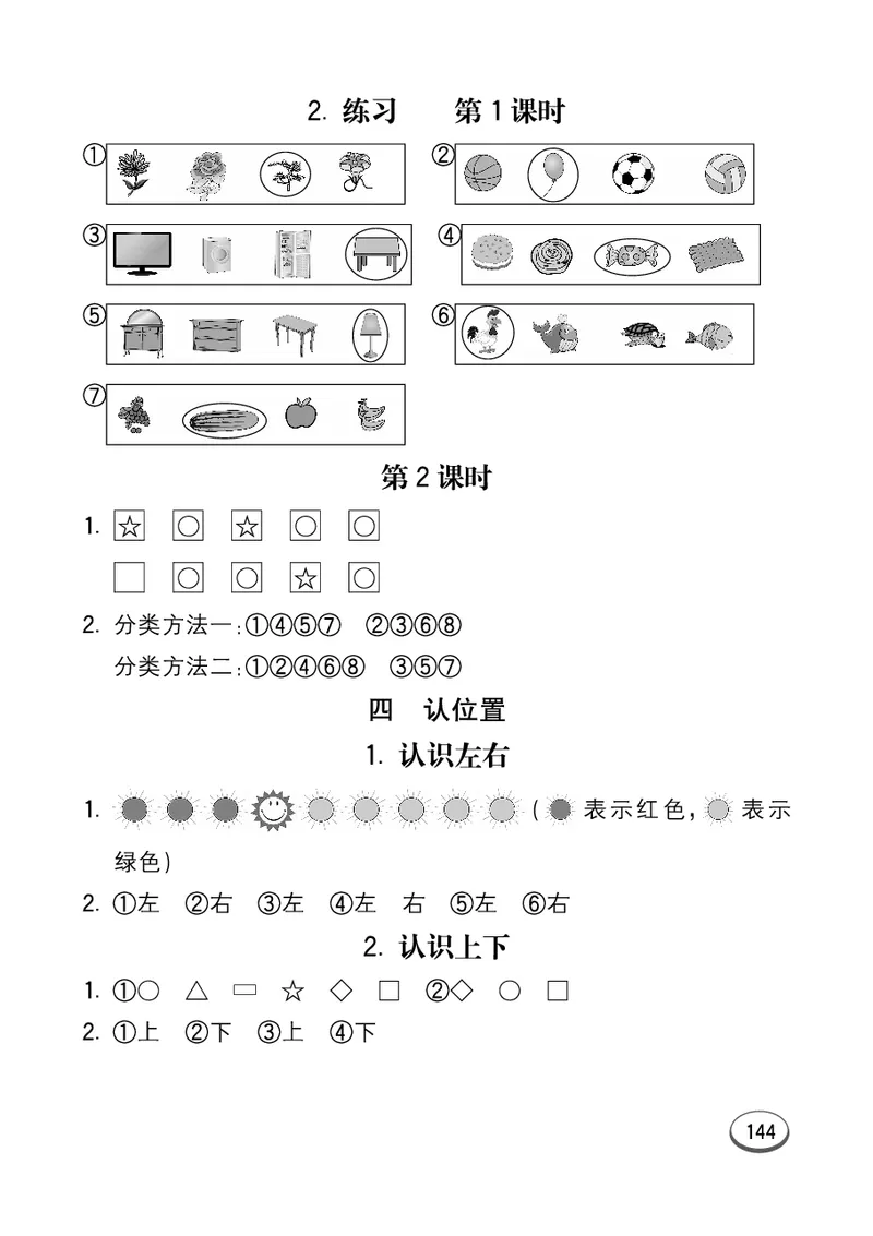 《七彩口算》数学1年级上册（SJ）_一年级上下册资料_小学一年级学习资料-25年更新版_1-03、小学一年级数学上册_苏教版_10、电子书籍