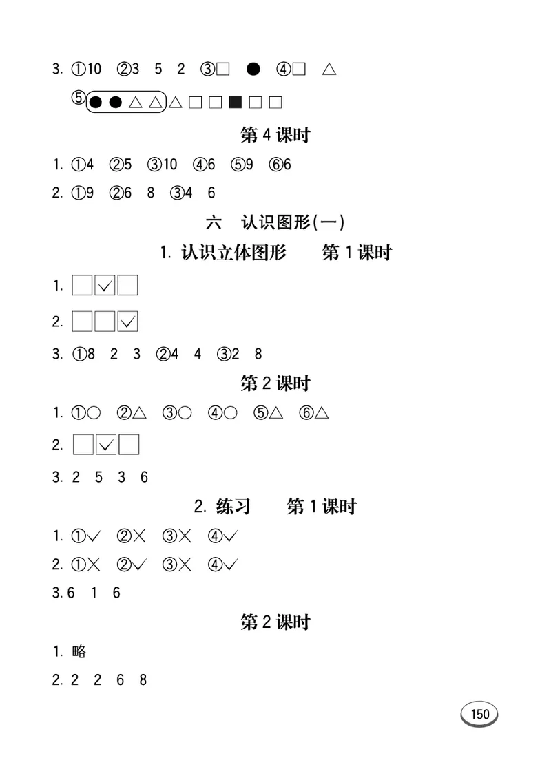 《七彩口算》数学1年级上册（SJ）_一年级上下册资料_小学一年级学习资料-25年更新版_1-03、小学一年级数学上册_苏教版_10、电子书籍