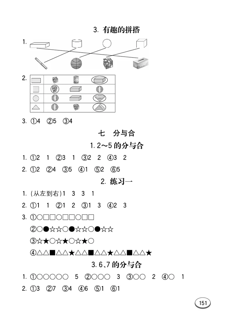 《七彩口算》数学1年级上册（SJ）_一年级上下册资料_小学一年级学习资料-25年更新版_1-03、小学一年级数学上册_苏教版_10、电子书籍