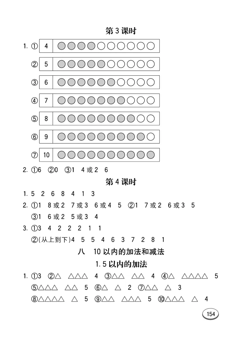 《七彩口算》数学1年级上册（SJ）_一年级上下册资料_小学一年级学习资料-25年更新版_1-03、小学一年级数学上册_苏教版_10、电子书籍