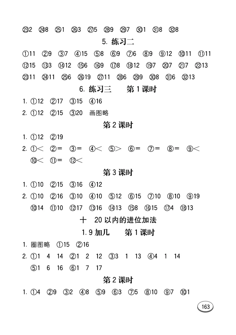 《七彩口算》数学1年级上册（SJ）_一年级上下册资料_小学一年级学习资料-25年更新版_1-03、小学一年级数学上册_苏教版_10、电子书籍