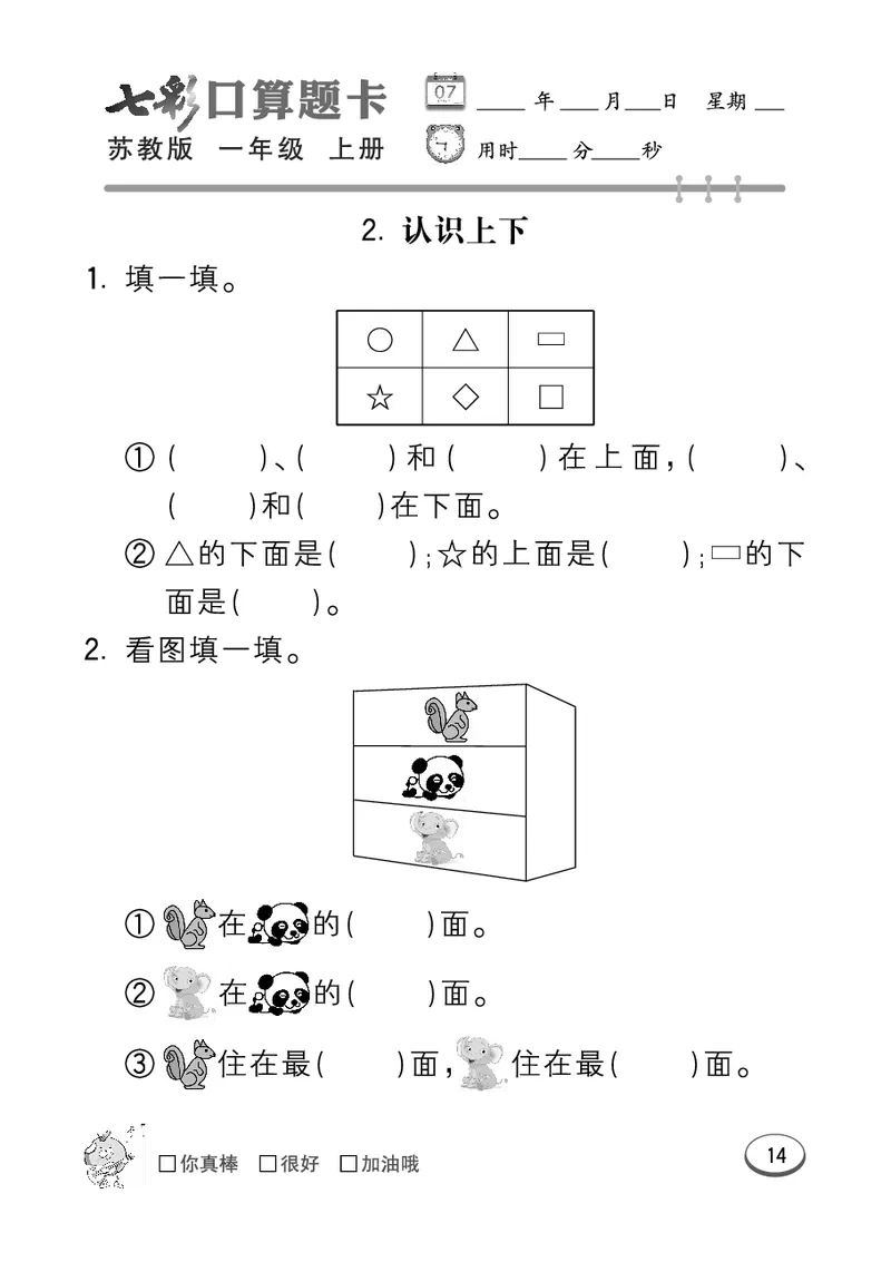 《七彩口算》数学1年级上册（SJ）_一年级上下册资料_小学一年级学习资料-25年更新版_1-03、小学一年级数学上册_苏教版_10、电子书籍