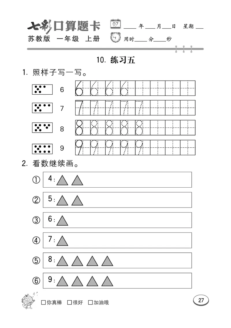 《七彩口算》数学1年级上册（SJ）_一年级上下册资料_小学一年级学习资料-25年更新版_1-03、小学一年级数学上册_苏教版_10、电子书籍