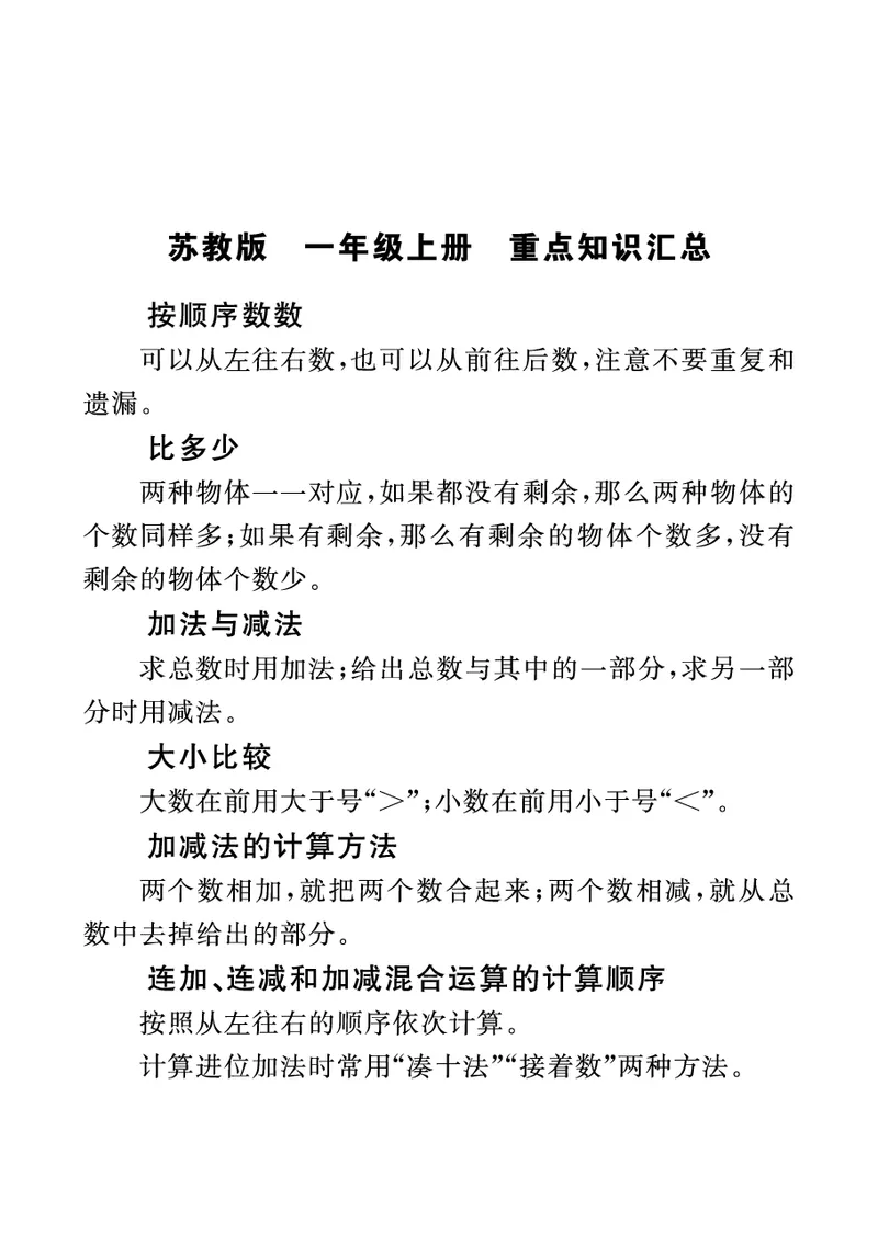《七彩口算》数学1年级上册（SJ）_一年级上下册资料_小学一年级学习资料-25年更新版_1-03、小学一年级数学上册_苏教版_10、电子书籍
