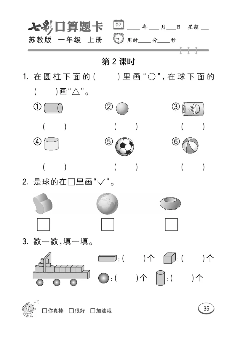 《七彩口算》数学1年级上册（SJ）_一年级上下册资料_小学一年级学习资料-25年更新版_1-03、小学一年级数学上册_苏教版_10、电子书籍