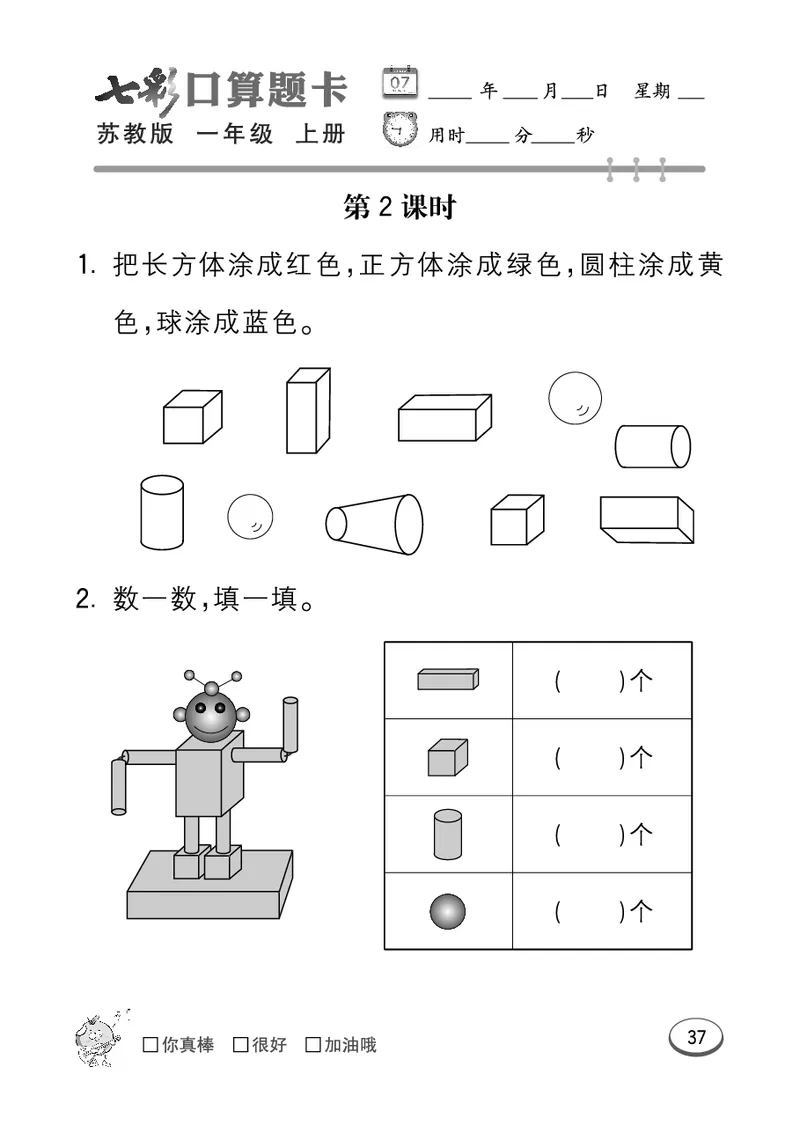 《七彩口算》数学1年级上册（SJ）_一年级上下册资料_小学一年级学习资料-25年更新版_1-03、小学一年级数学上册_苏教版_10、电子书籍