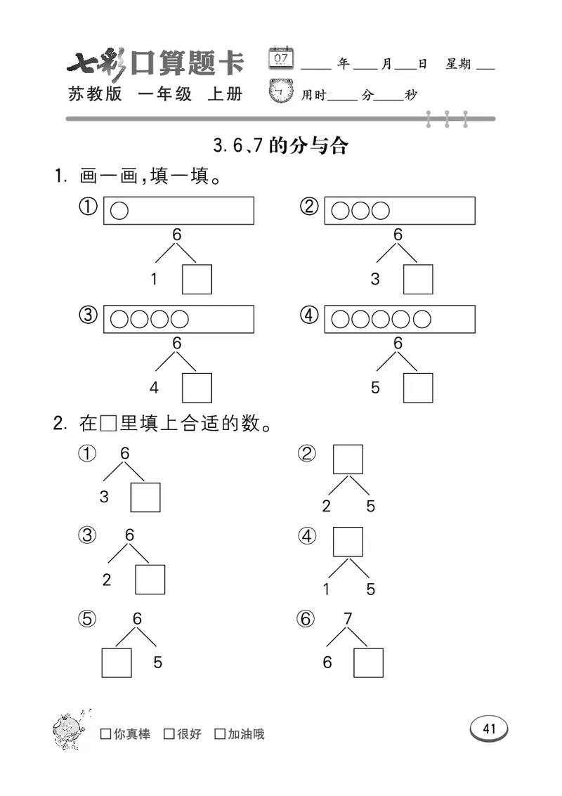 《七彩口算》数学1年级上册（SJ）_一年级上下册资料_小学一年级学习资料-25年更新版_1-03、小学一年级数学上册_苏教版_10、电子书籍
