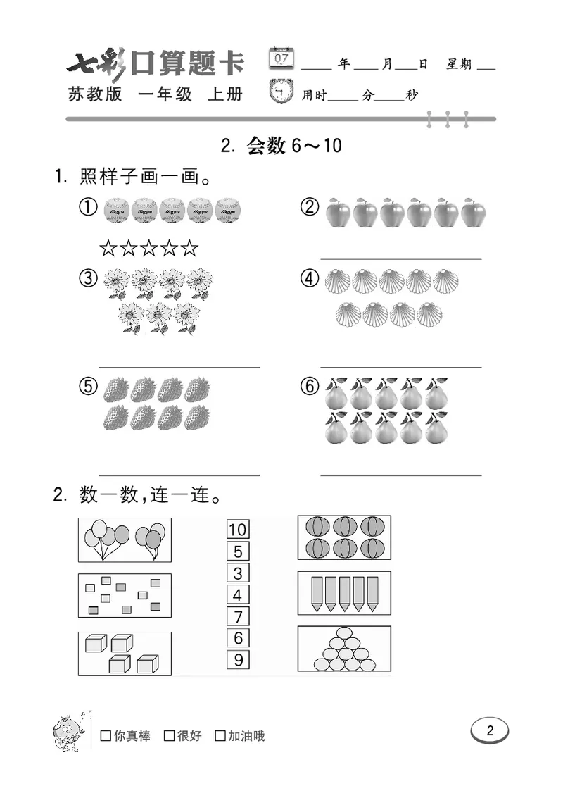 《七彩口算》数学1年级上册（SJ）_一年级上下册资料_小学一年级学习资料-25年更新版_1-03、小学一年级数学上册_苏教版_10、电子书籍