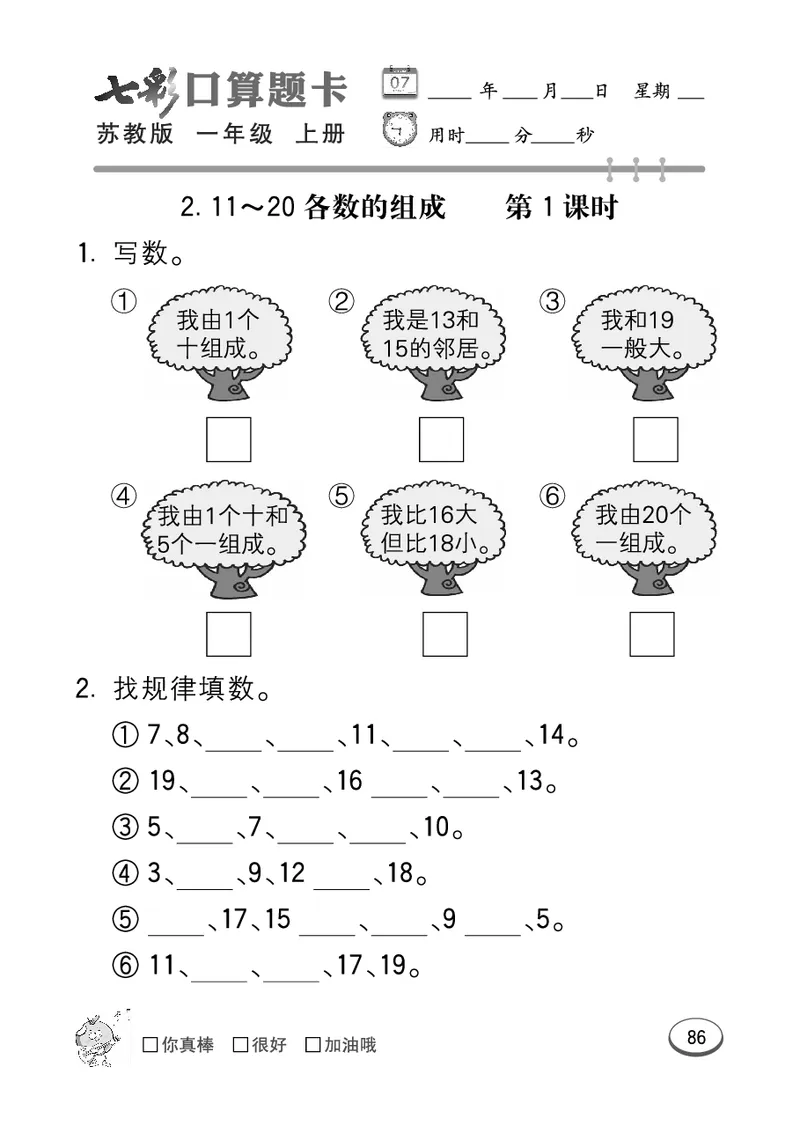 《七彩口算》数学1年级上册（SJ）_一年级上下册资料_小学一年级学习资料-25年更新版_1-03、小学一年级数学上册_苏教版_10、电子书籍