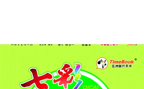 《七彩口算》数学1年级上册（SJ）_一年级上下册资料_小学一年级学习资料-25年更新版_1-03、小学一年级数学上册_苏教版_10、电子书籍