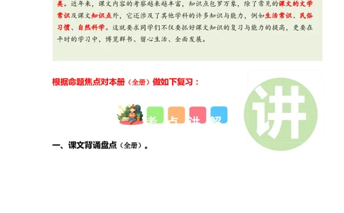 专题06课文梳理（专项训练）-（统编版&middot;2024秋）_一年级语文上册（统编版）_期末总复习