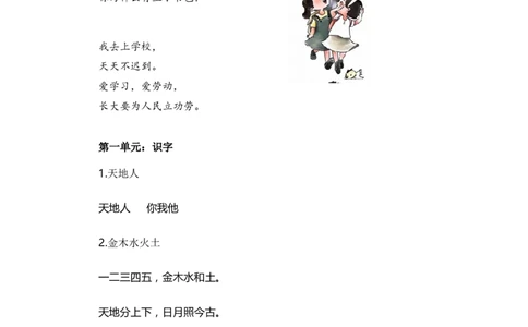 专题06课文梳理（专项训练）-（统编版&middot;2024秋）_一年级语文上册（统编版）_期末总复习