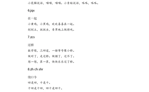 专题06课文梳理（专项训练）-（统编版&middot;2024秋）_一年级语文上册（统编版）_期末总复习