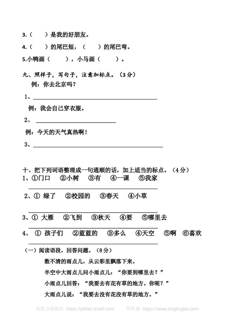 一上语文期末卷（七）墨熠教育官方旗舰店_一年级语文上册（统编版）_老课标资料_教学视频_第一套_009-试题试卷word版可下载打印_一上语文期末卷（内含七份）