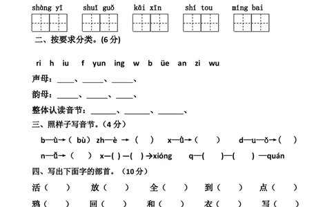 一上语文期末卷（七）墨熠教育官方旗舰店_一年级语文上册（统编版）_老课标资料_教学视频_第一套_009-试题试卷word版可下载打印_一上语文期末卷（内含七份）