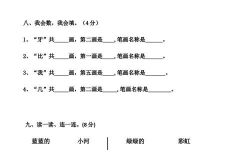 一上语文期末卷（七）墨熠教育官方旗舰店_一年级语文上册（统编版）_老课标资料_教学视频_第一套_009-试题试卷word版可下载打印_一上语文期末卷（内含七份）