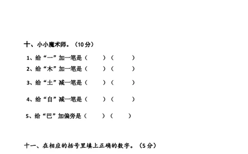 一上语文期末卷（七）墨熠教育官方旗舰店_一年级语文上册（统编版）_老课标资料_教学视频_第一套_009-试题试卷word版可下载打印_一上语文期末卷（内含七份）