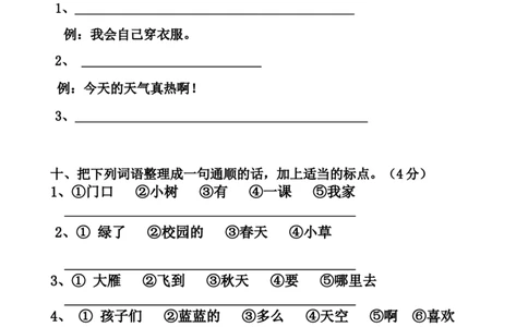 一上语文期末卷（七）墨熠教育官方旗舰店_一年级语文上册（统编版）_老课标资料_教学视频_第一套_009-试题试卷word版可下载打印_一上语文期末卷（内含七份）