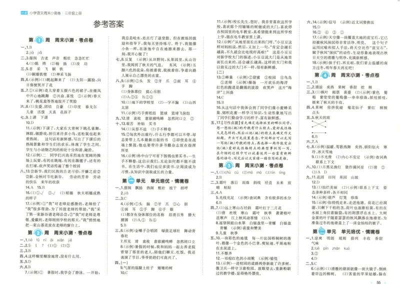 答案_一本周末小测卷语文3上
