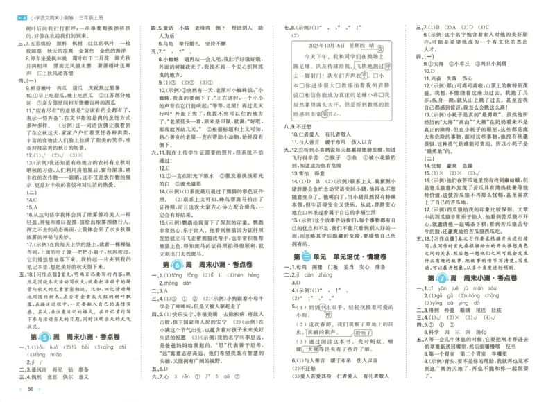 答案_一本周末小测卷语文3上