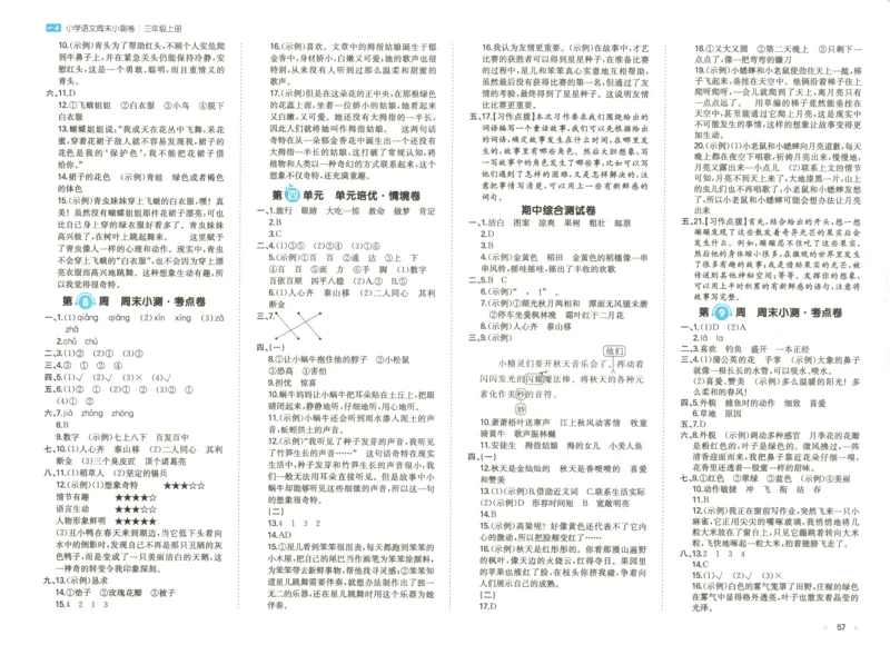 答案_一本周末小测卷语文3上