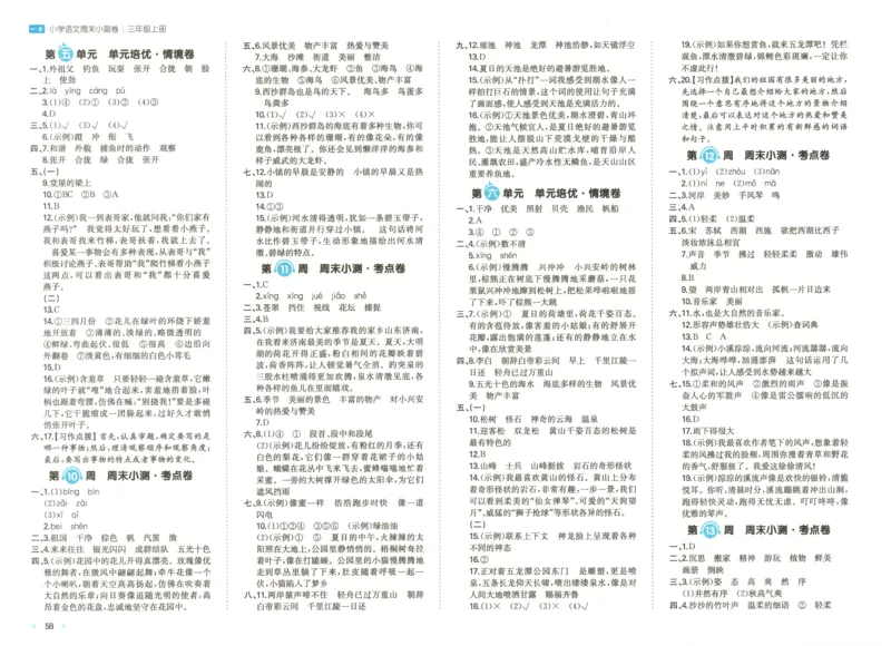 答案_一本周末小测卷语文3上