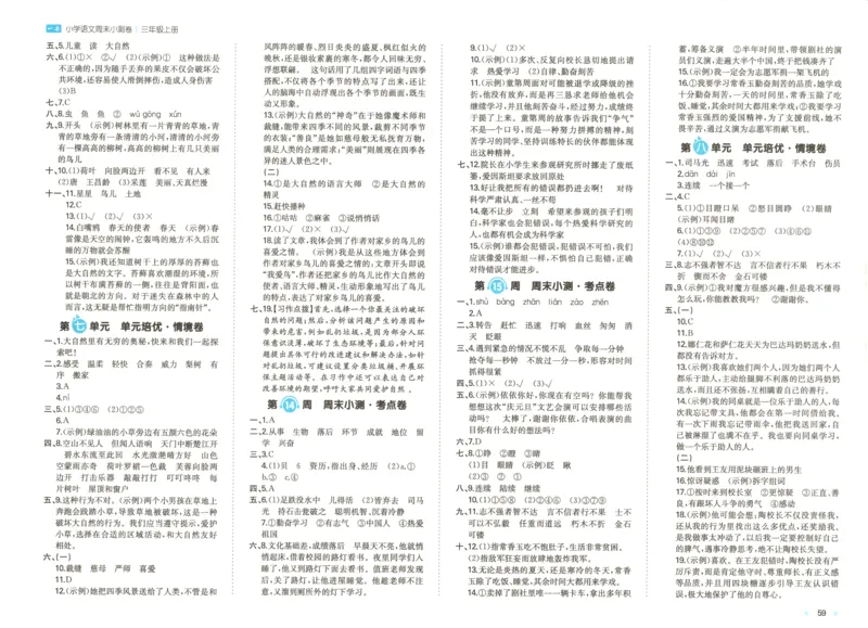 答案_一本周末小测卷语文3上
